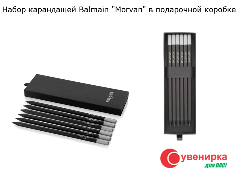 Набір олівців Balmain Morvan в подарунковій коробці