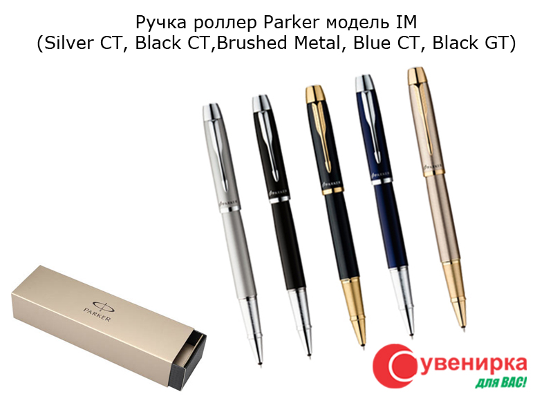Ручка ролер Parker модель IM
