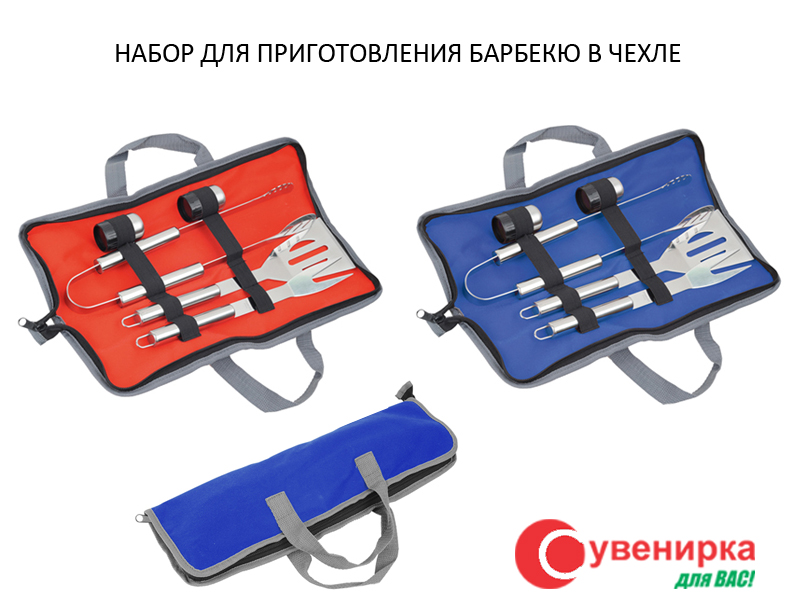 Набір для приготування барбекю в чохлі червоний і синій з брендування