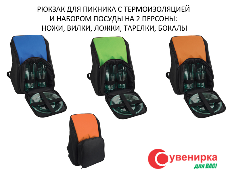 Рюкзак для пікніка з термоізоляцією і набором посуду на 2 персони: ножі, виделки, тарілки, келихи з логотипом