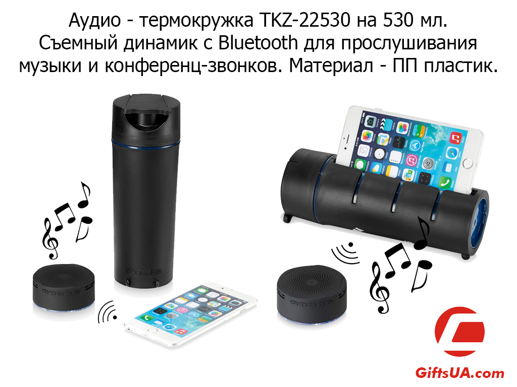 Термокружки з логотипом Аудіо з динаміком bluetooth 530 мл
