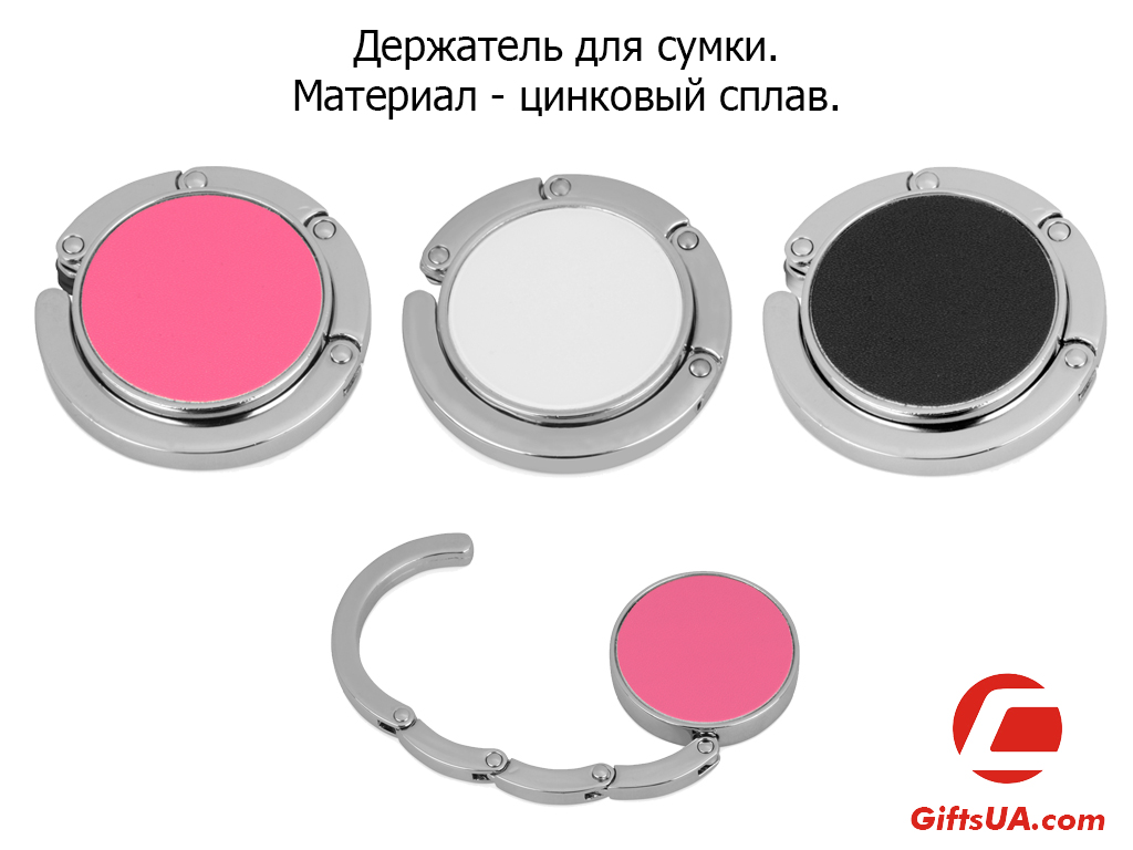 Подарки для женщин: держатель для сумки