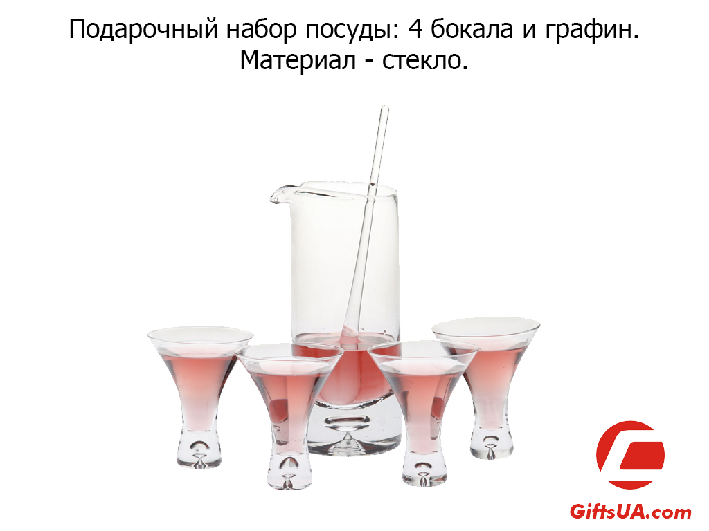 Подарки для женщин: подарочный набор графин и 4 стакана