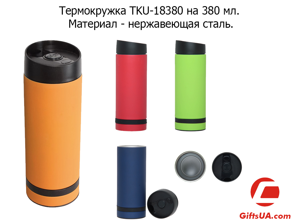 Термокружка металева 380 мл