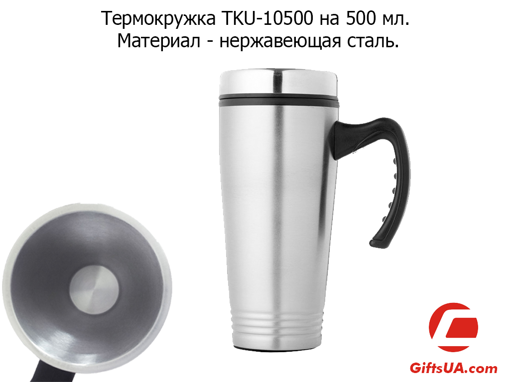Термокружки з логотипом нержавіюча сталь 500 мл