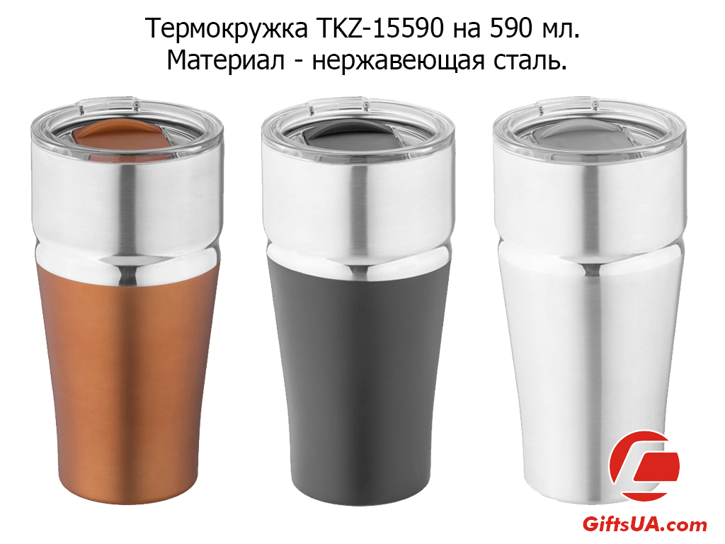 Термокружка металева 590 мл