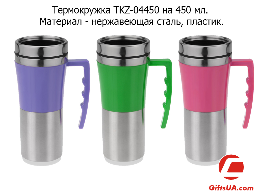 Термокружки з логотипом метал / пластик 450 мл