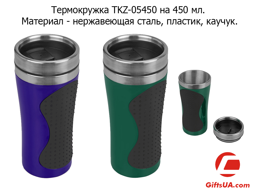 Термокружки з логотипом метал / пластик / каучук 450 мл