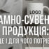Рекламно-сувенірна продукція: Що це і для чого потрібна