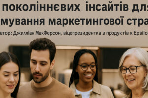 6 поколіннєвих інсайтів, які допоможуть сформувати вашу маркетингову стратегію