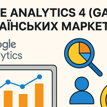 Google Analytics 4 гайд