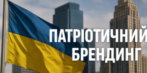 Патріотичний брендинг