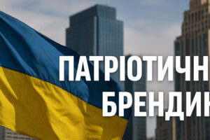 Патріотичний брендинг