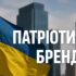 Патріотичний брендинг
