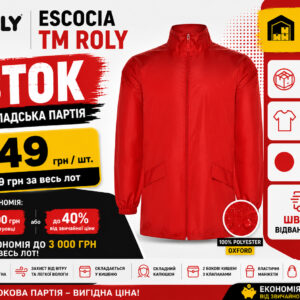 Стокова партія червоних вітровок ESCOCIA TM Roly розміру S