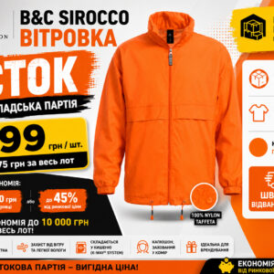 Стокова партія помаранчевих вітровок B&C SIROCCO XXL зі складу