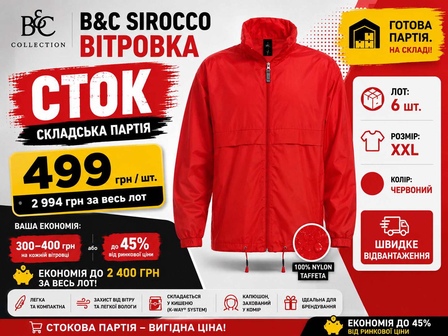 Стокова партія червоних вітровок B&C SIROCCO XXL зі складу