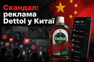 Реклама Dettol у Китаї викликала масштабний скандал після звинувачень у сексизмі та хвилі критики в соціальних мережах