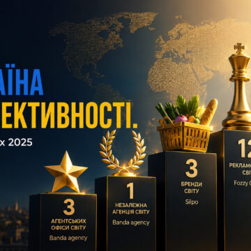 Українські агенції та бренди серед лідерів Effie Index 2025 — символічний подіум світового рейтингу маркетингової ефективності