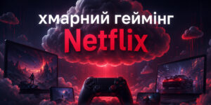 Хмарний геймінг Netflix на телевізорах, ноутбуках і смартфонах