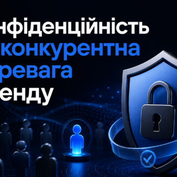 Конфіденційність як конкурентна перевага бренду — цифровий щит із замком, що символізує захист персональних даних і довіру до технологічних компаній.
